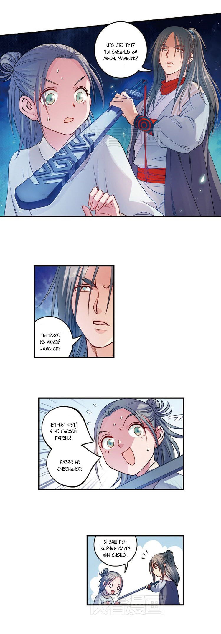 Манга Сказания о мимолётных жизнях - Глава 51 Страница 4