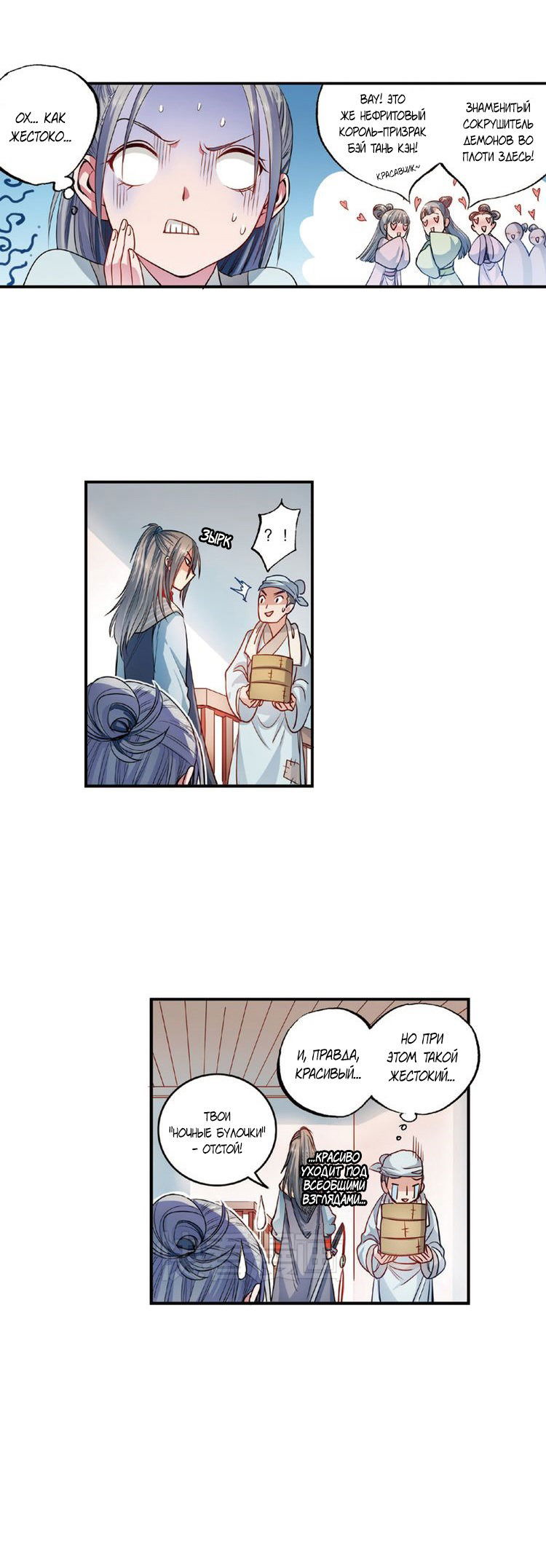 Манга Сказания о мимолётных жизнях - Глава 51 Страница 1