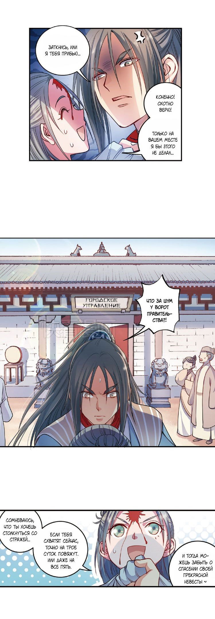 Манга Сказания о мимолётных жизнях - Глава 52 Страница 3