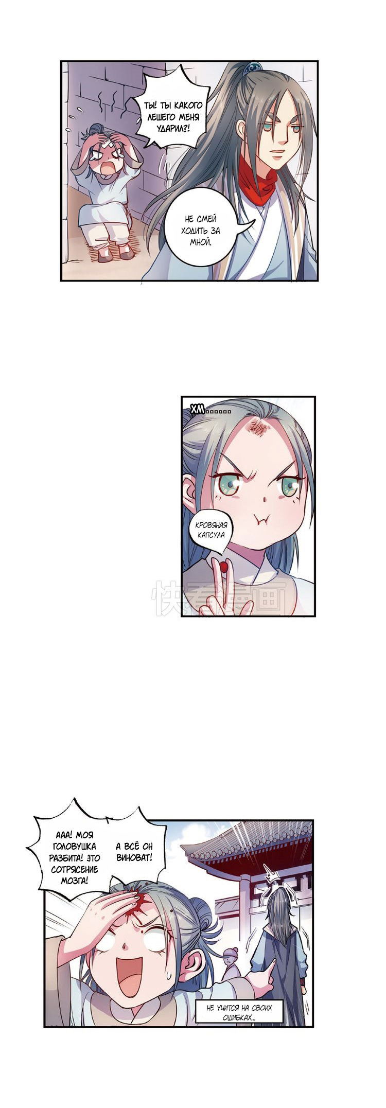 Манга Сказания о мимолётных жизнях - Глава 52 Страница 1