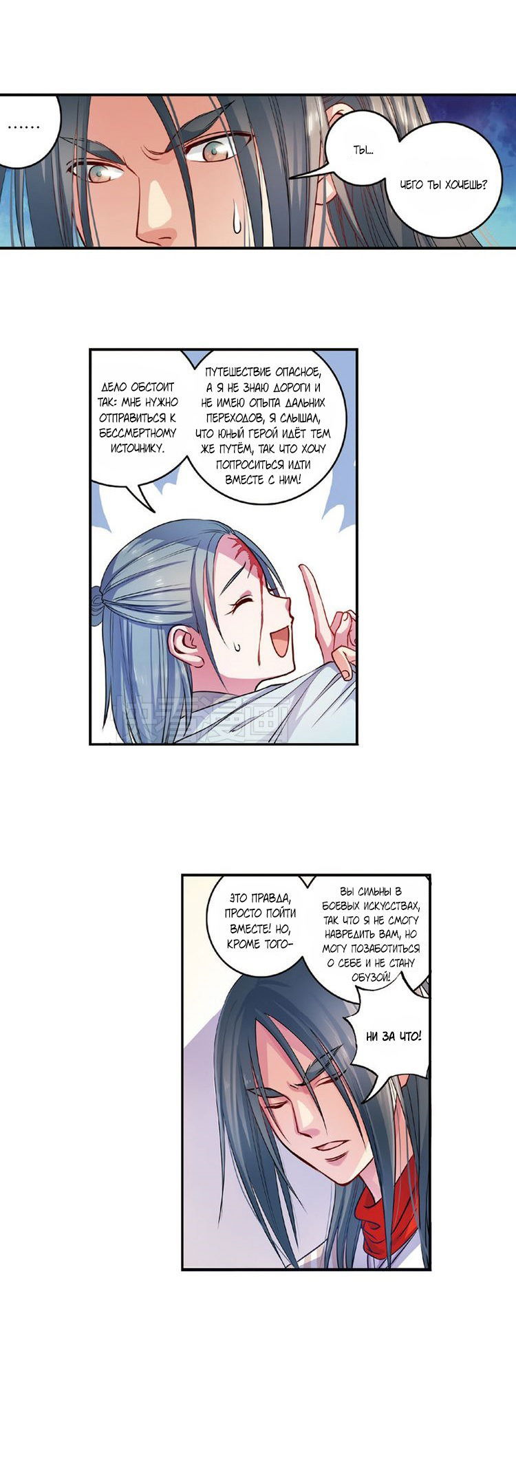 Манга Сказания о мимолётных жизнях - Глава 52 Страница 4