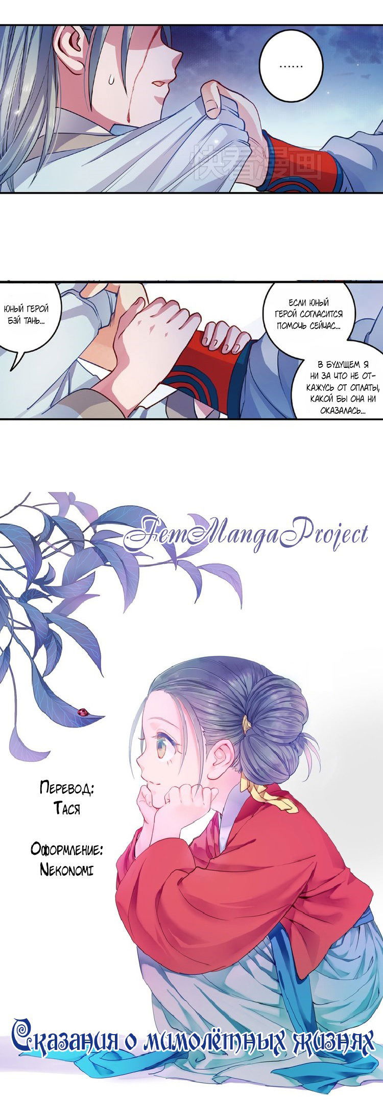 Манга Сказания о мимолётных жизнях - Глава 52 Страница 5