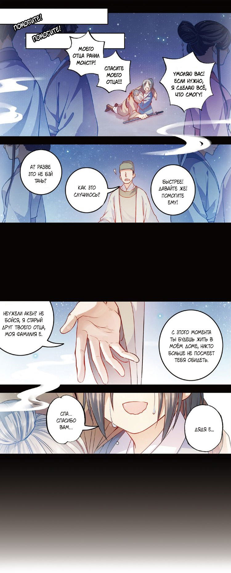 Манга Сказания о мимолётных жизнях - Глава 53 Страница 2