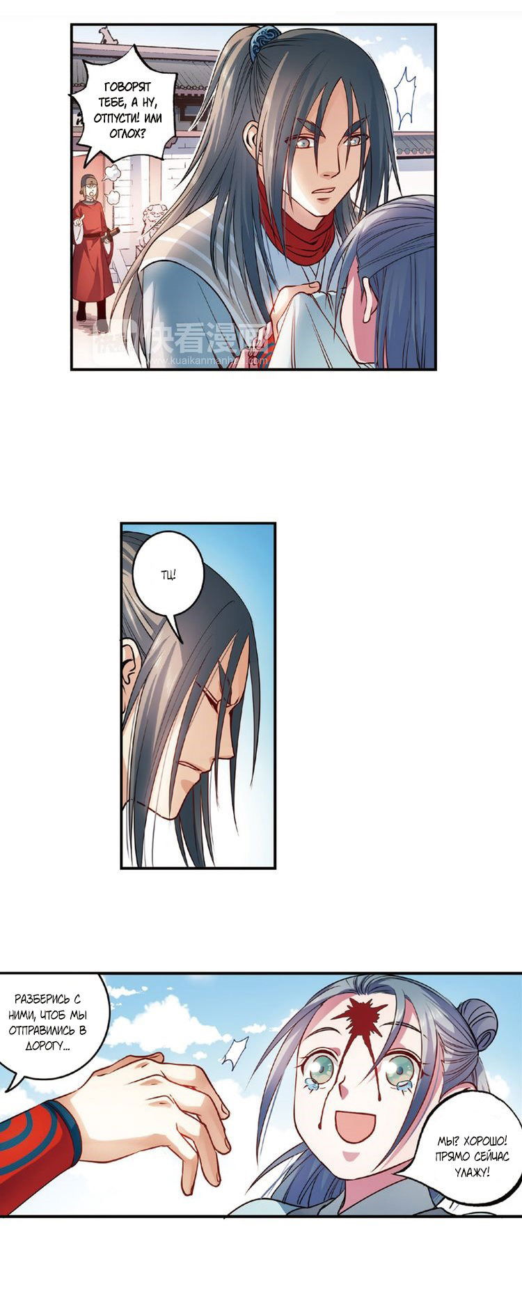 Манга Сказания о мимолётных жизнях - Глава 53 Страница 3