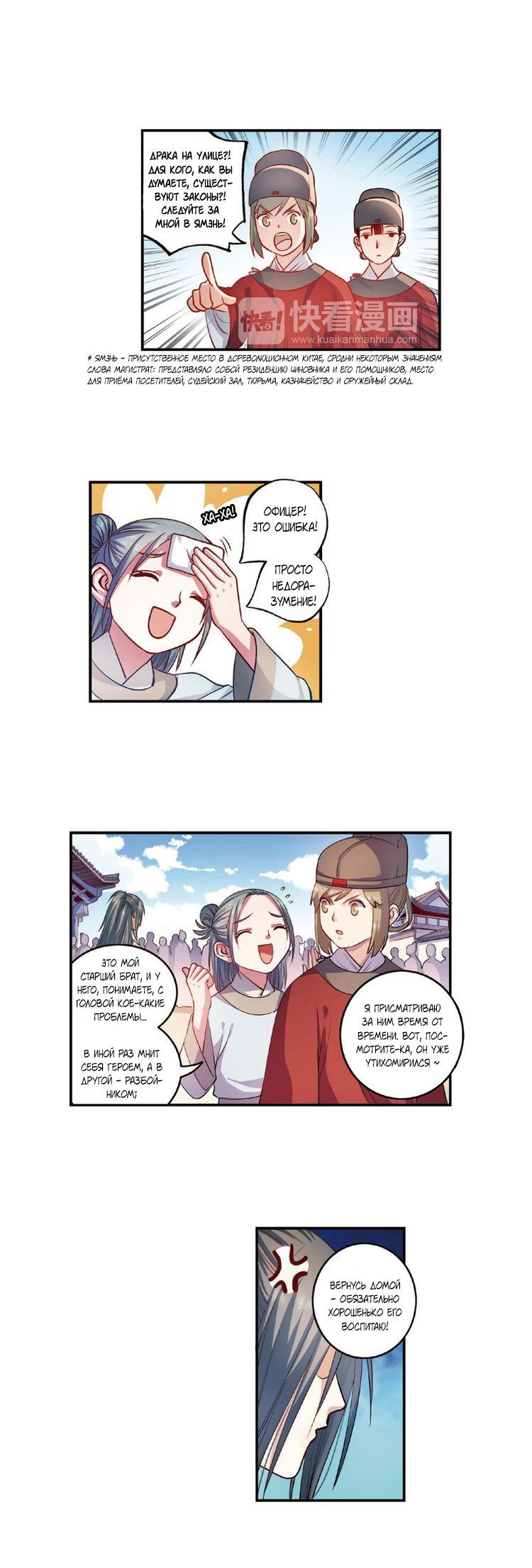 Манга Сказания о мимолётных жизнях - Глава 53 Страница 4