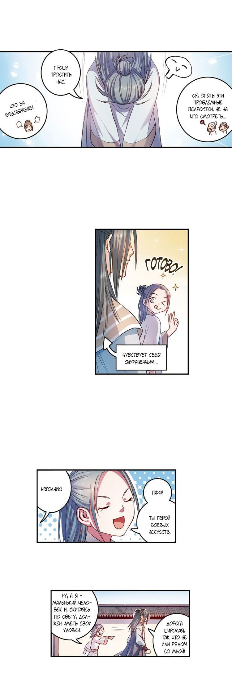 Манга Сказания о мимолётных жизнях - Глава 53 Страница 5