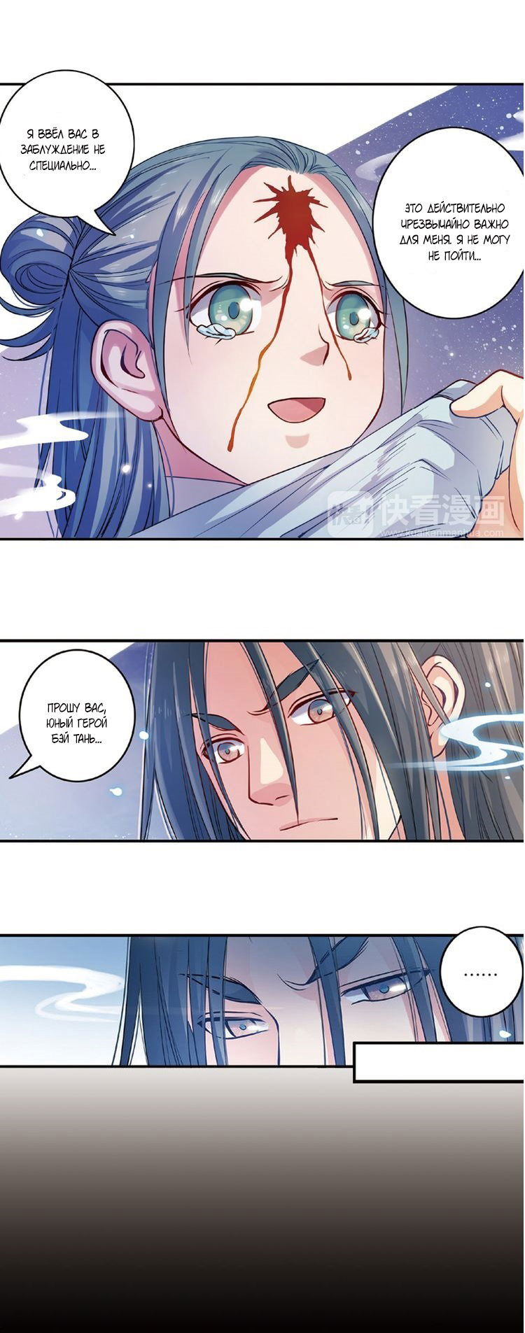 Манга Сказания о мимолётных жизнях - Глава 53 Страница 1