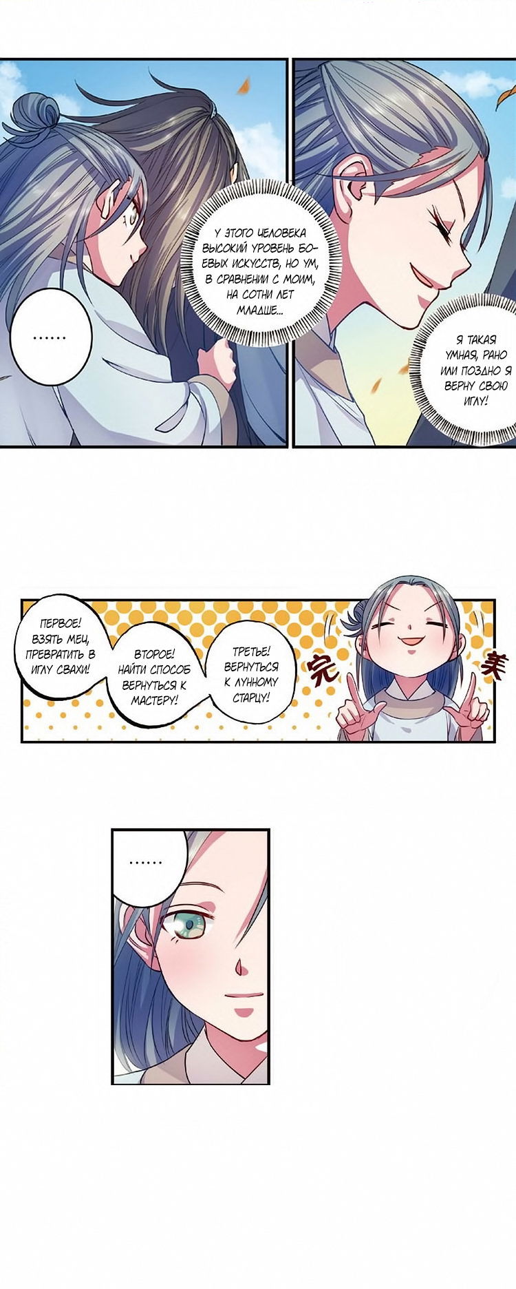 Манга Сказания о мимолётных жизнях - Глава 54 Страница 3