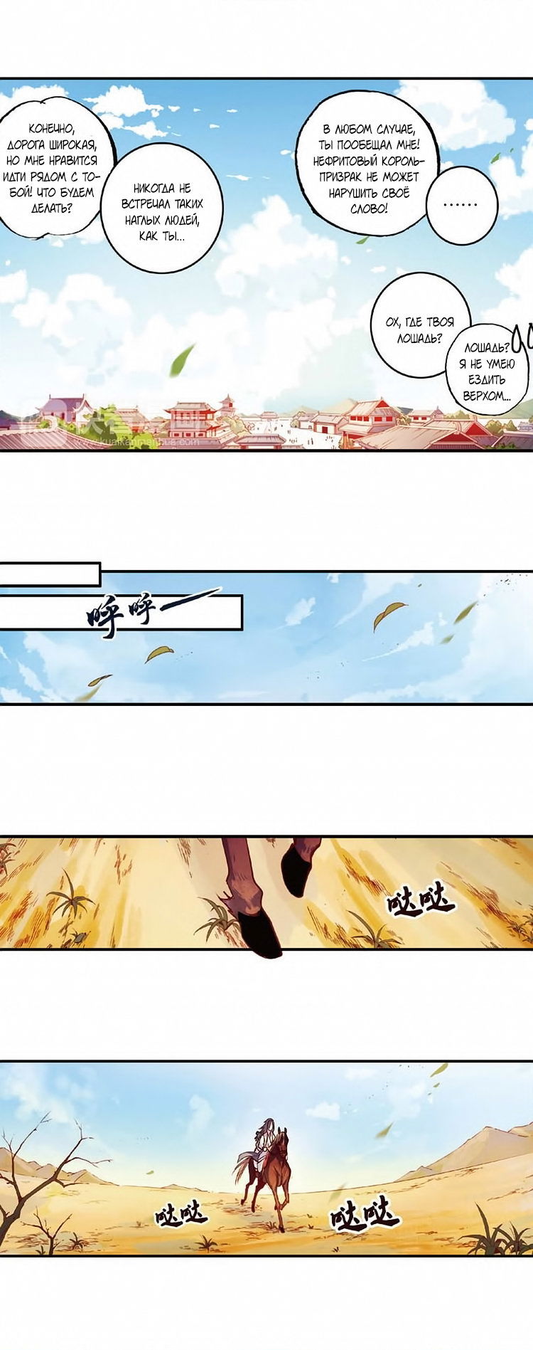 Манга Сказания о мимолётных жизнях - Глава 54 Страница 1