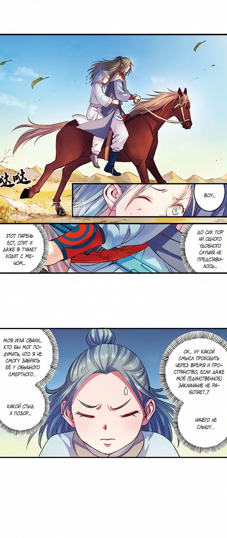 Манга Сказания о мимолётных жизнях - Глава 54 Страница 2