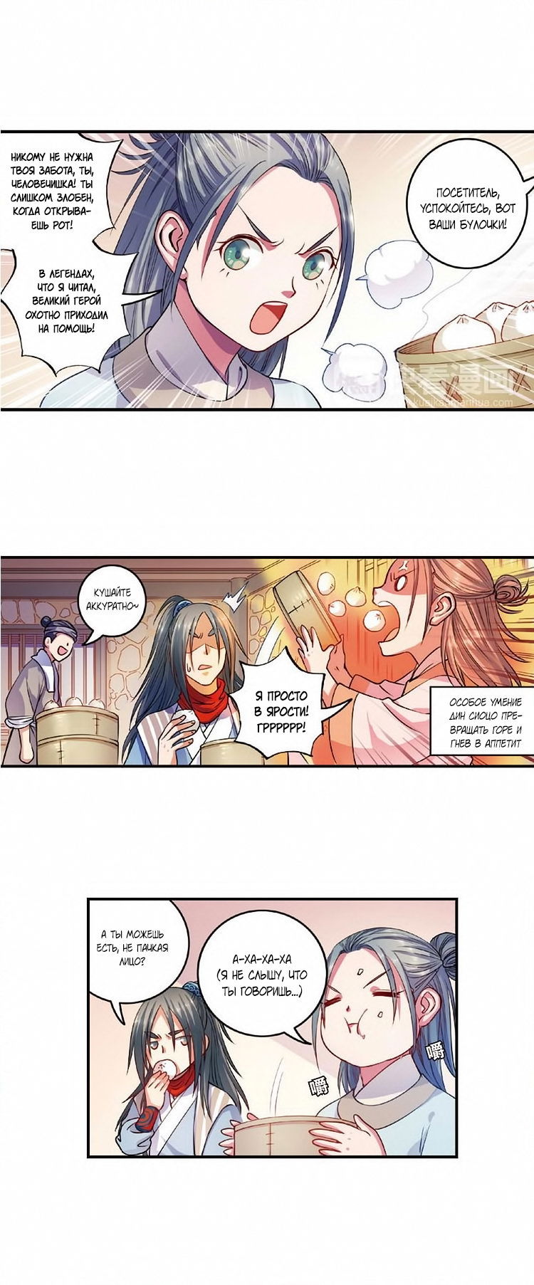 Манга Сказания о мимолётных жизнях - Глава 54 Страница 6