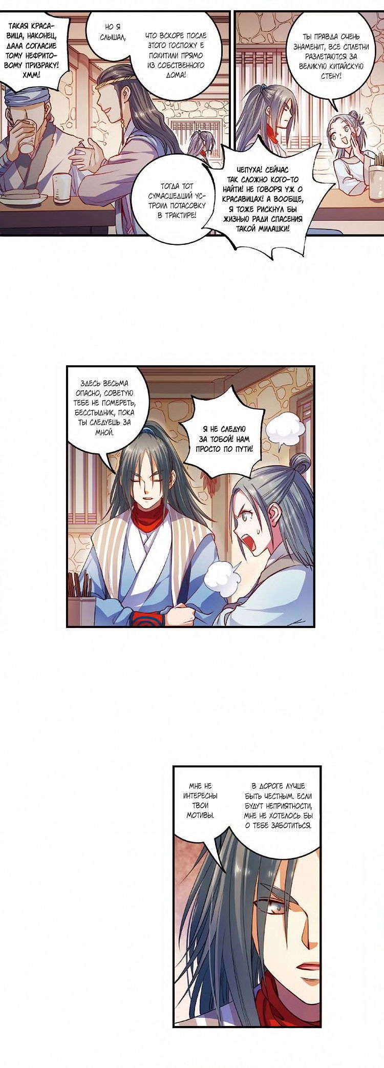 Манга Сказания о мимолётных жизнях - Глава 54 Страница 5