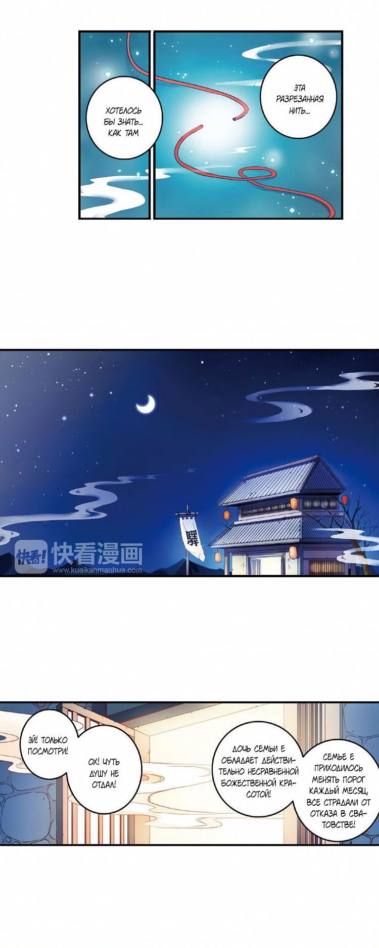 Манга Сказания о мимолётных жизнях - Глава 54 Страница 4