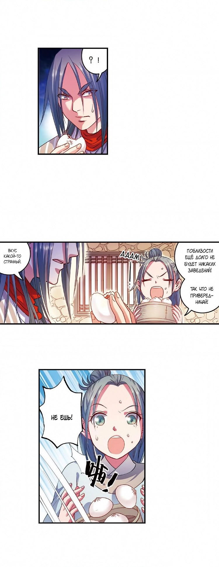 Манга Сказания о мимолётных жизнях - Глава 55 Страница 1