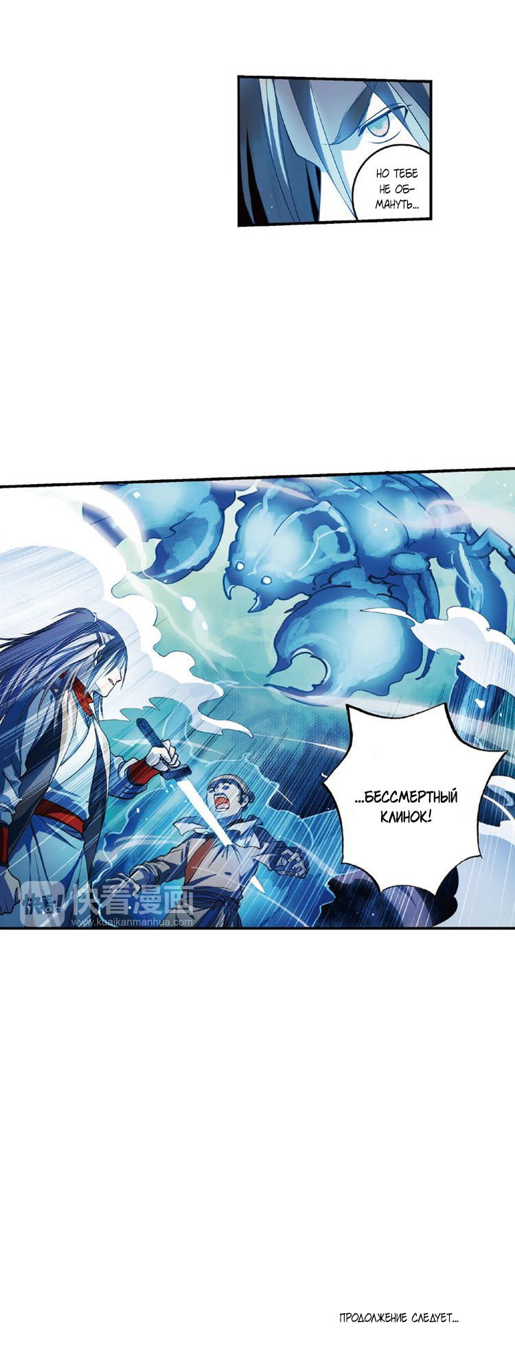 Манга Сказания о мимолётных жизнях - Глава 55 Страница 4