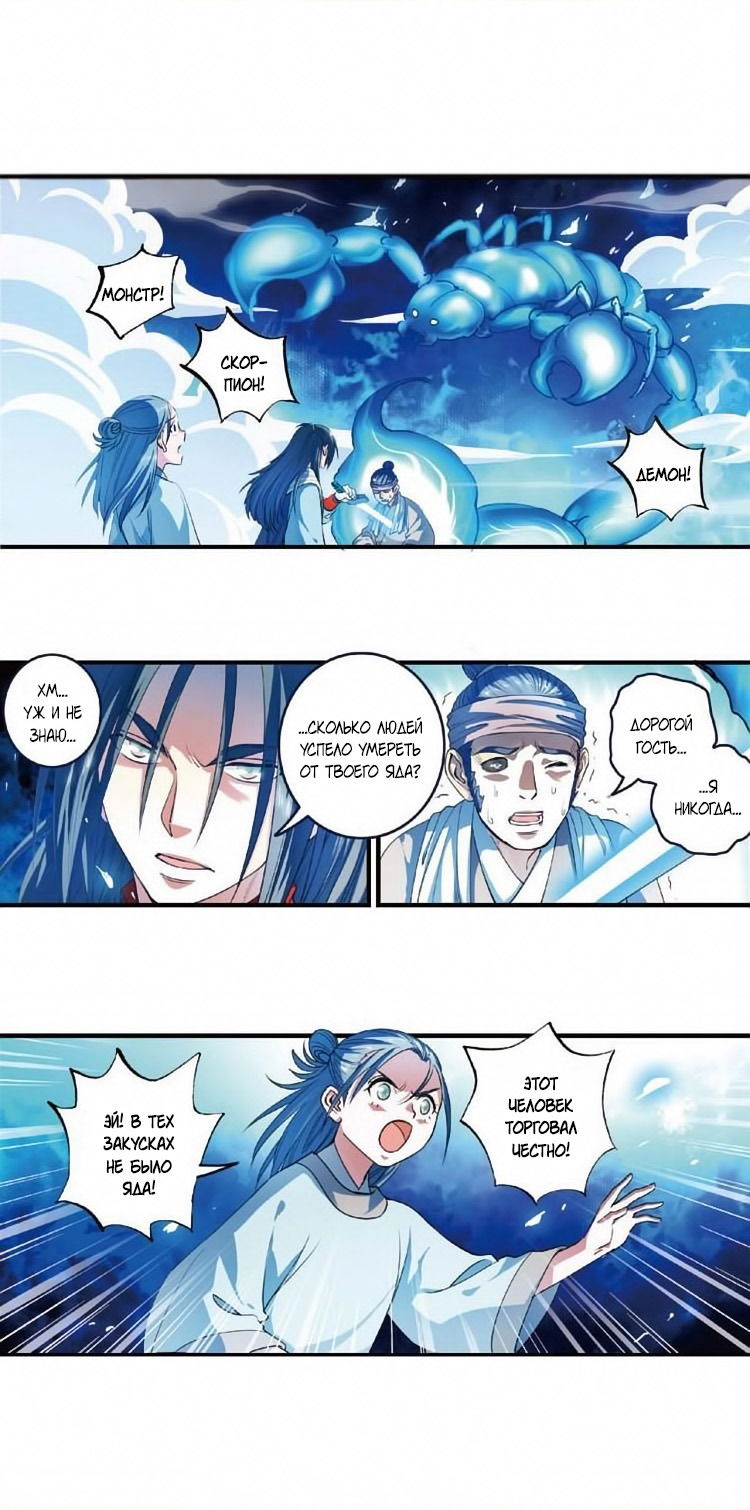 Манга Сказания о мимолётных жизнях - Глава 56 Страница 2