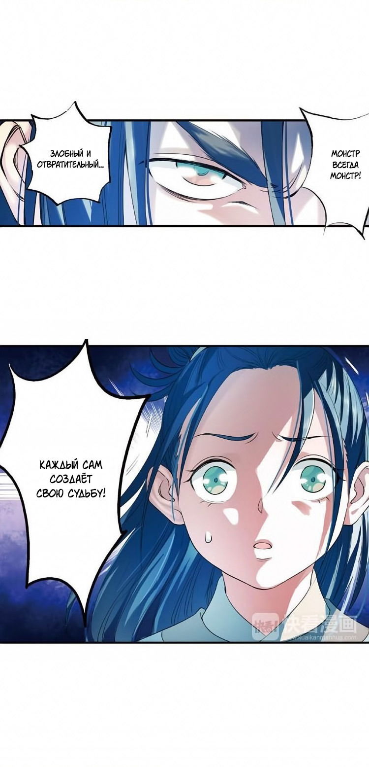 Манга Сказания о мимолётных жизнях - Глава 56 Страница 3