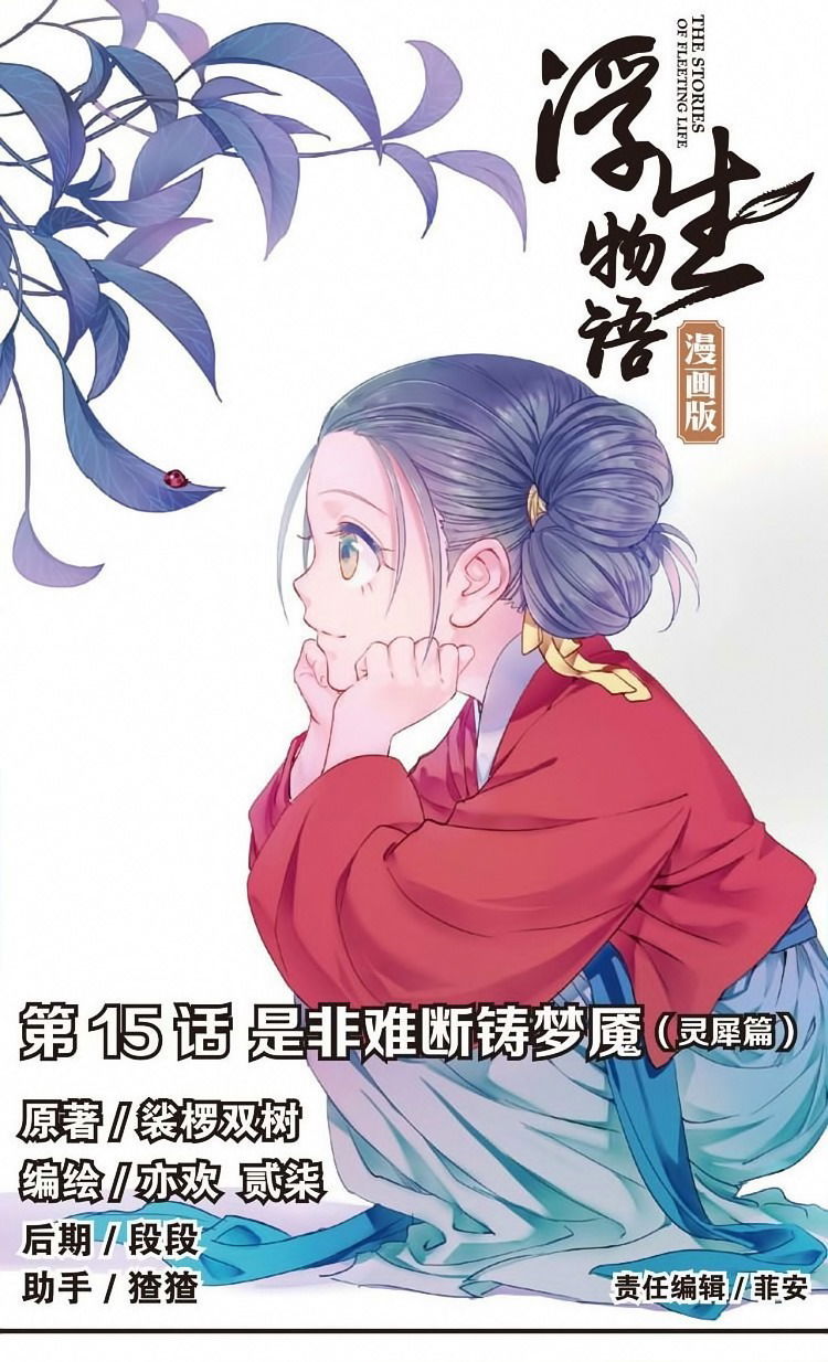 Манга Сказания о мимолётных жизнях - Глава 56 Страница 1