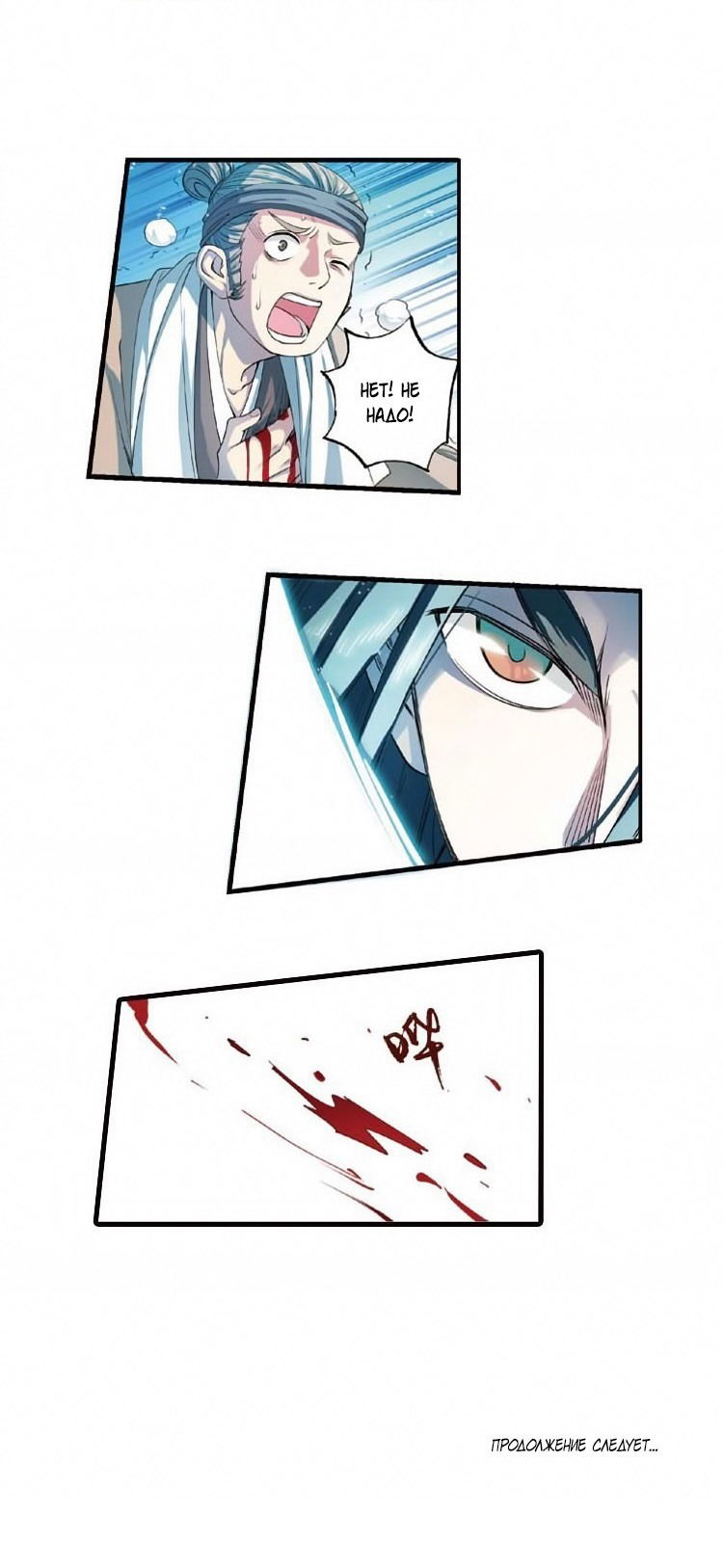 Манга Сказания о мимолётных жизнях - Глава 56 Страница 6