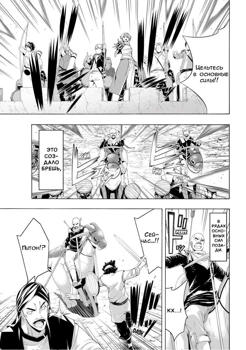 Манга Я стою на миллионах трупов - Глава 77 Страница 29