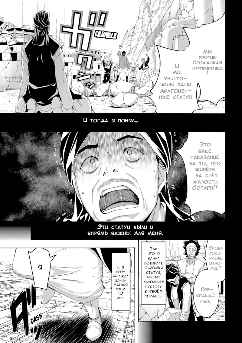 Манга Я стою на миллионах трупов - Глава 77 Страница 33
