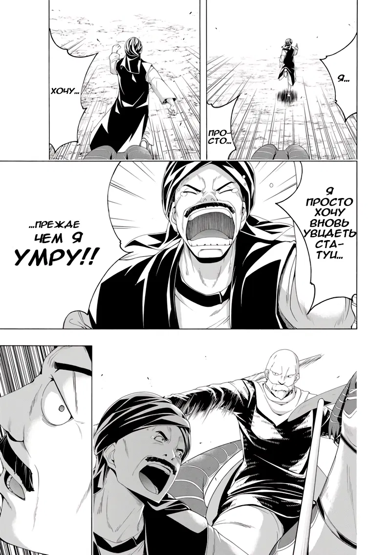 Манга Я стою на миллионах трупов - Глава 77 Страница 35