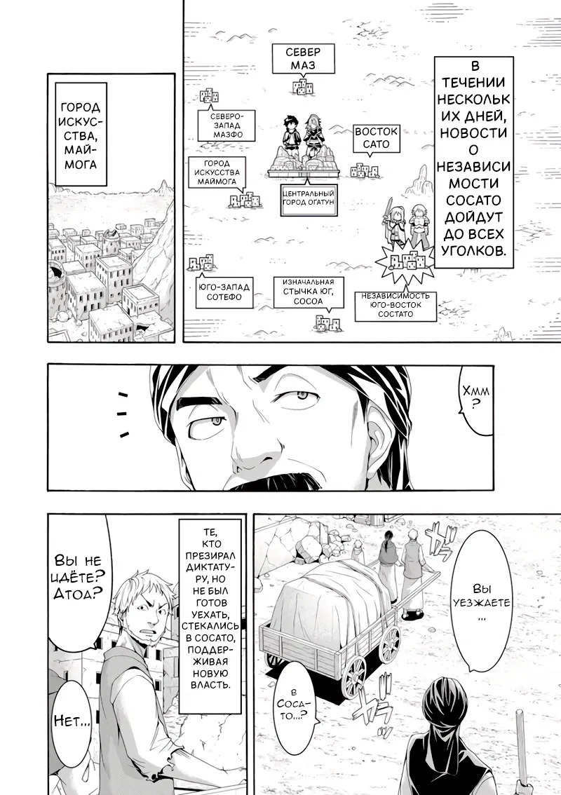 Манга Я стою на миллионах трупов - Глава 77 Страница 9