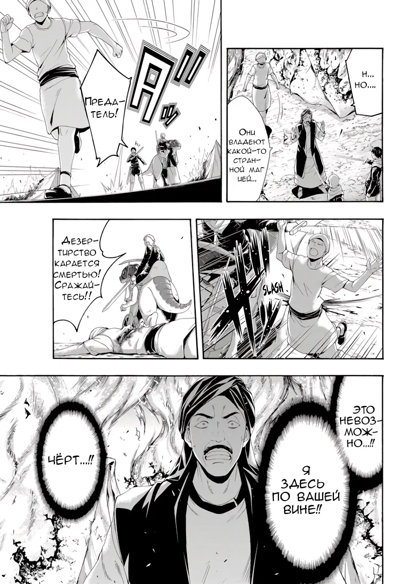 Манга Я стою на миллионах трупов - Глава 77 Страница 25