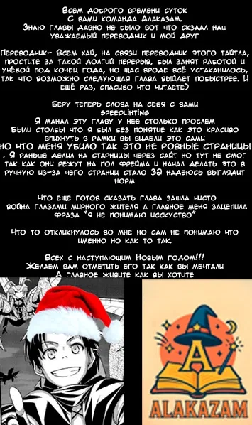 Манга Я стою на миллионах трупов - Глава 77 Страница 37