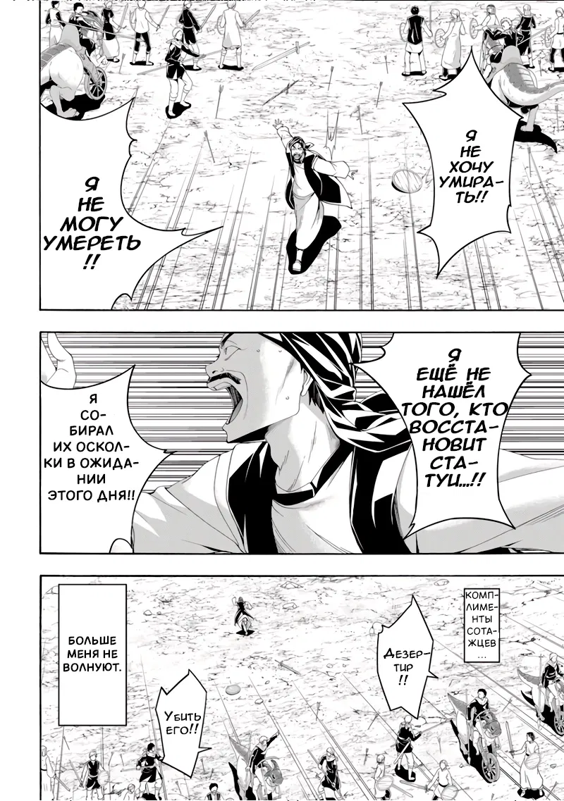 Манга Я стою на миллионах трупов - Глава 77 Страница 34
