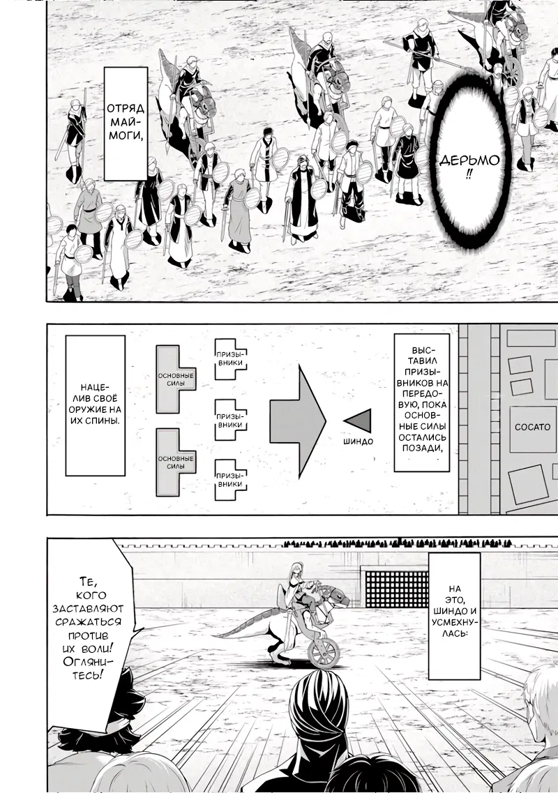 Манга Я стою на миллионах трупов - Глава 77 Страница 26