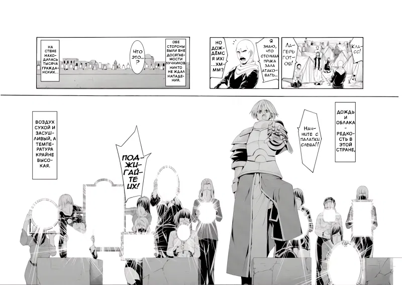 Манга Я стою на миллионах трупов - Глава 77 Страница 21