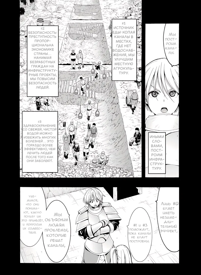 Манга Я стою на миллионах трупов - Глава 77 Страница 7