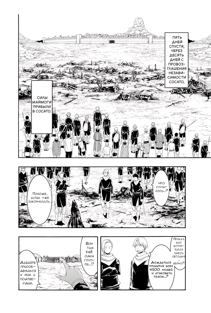 Манга Я стою на миллионах трупов - Глава 77 Страница 17