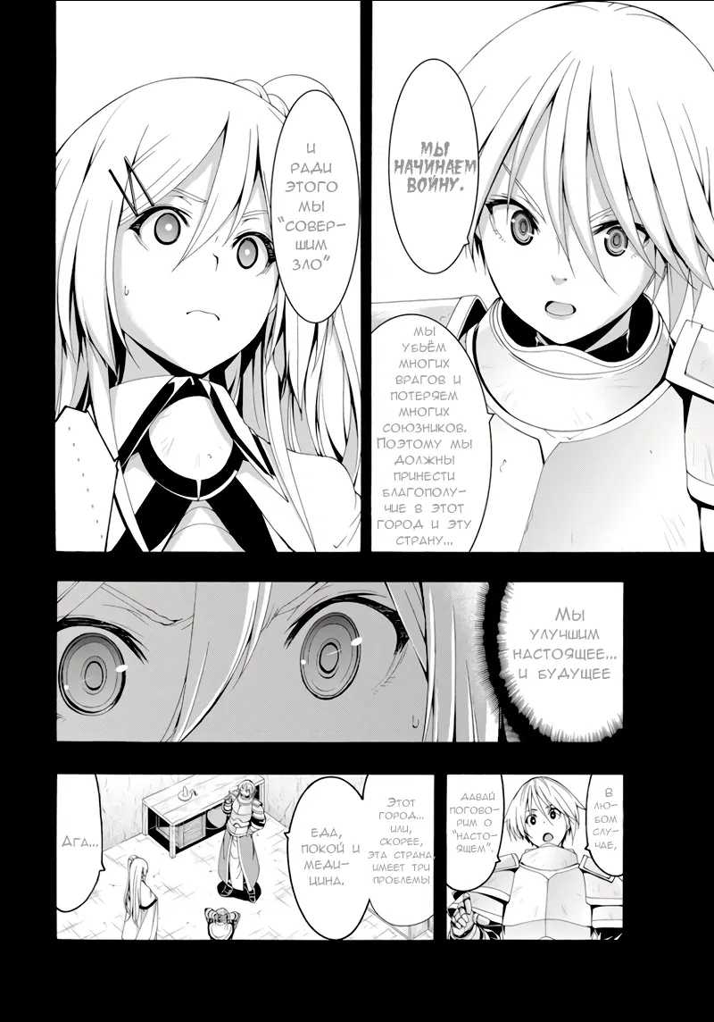 Манга Я стою на миллионах трупов - Глава 77 Страница 5