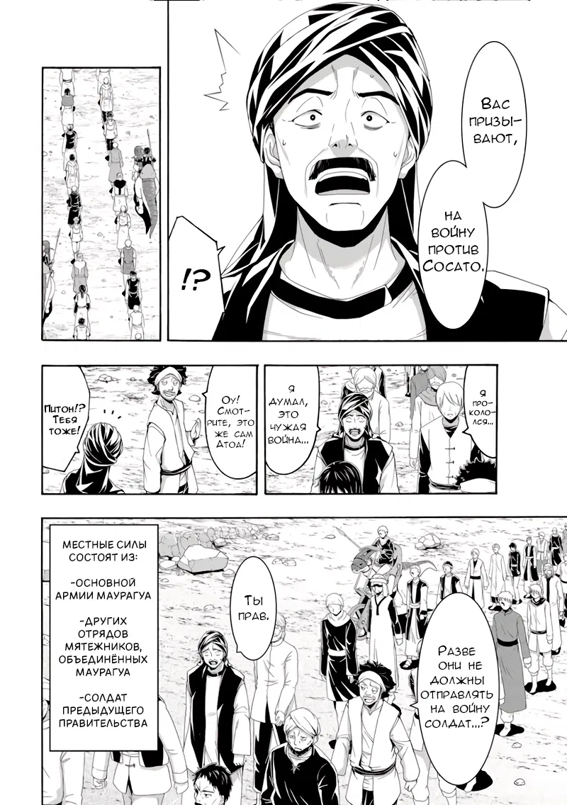 Манга Я стою на миллионах трупов - Глава 77 Страница 11