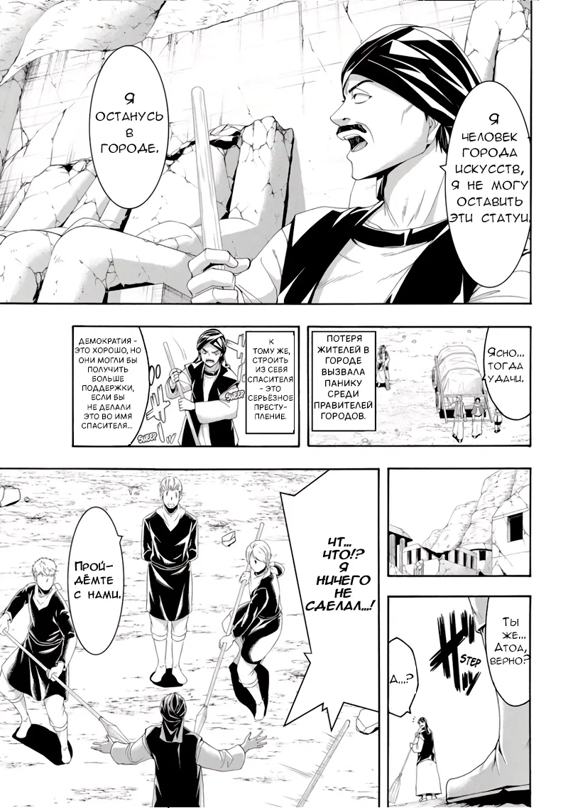 Манга Я стою на миллионах трупов - Глава 77 Страница 10