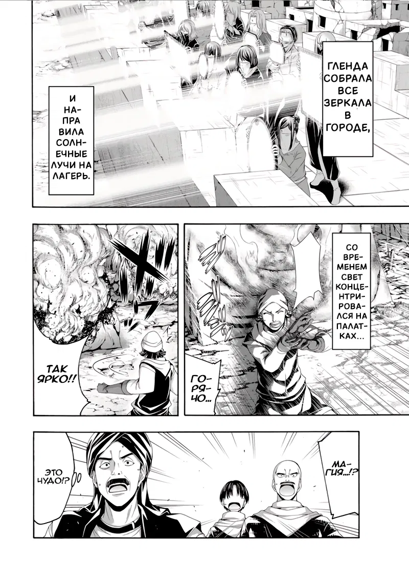 Манга Я стою на миллионах трупов - Глава 77 Страница 22