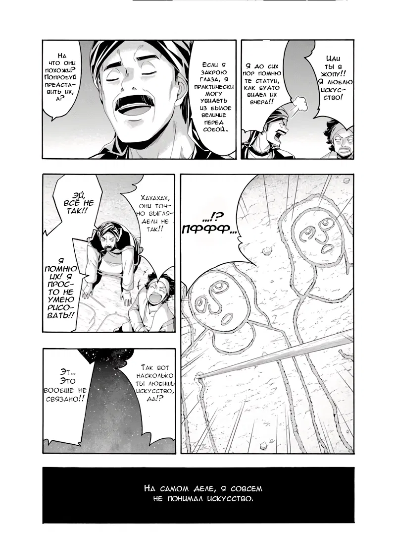 Манга Я стою на миллионах трупов - Глава 77 Страница 16