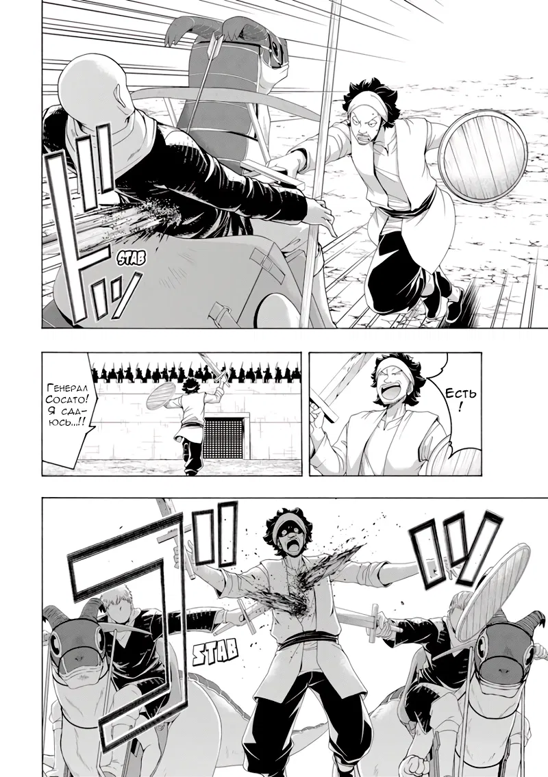 Манга Я стою на миллионах трупов - Глава 77 Страница 30