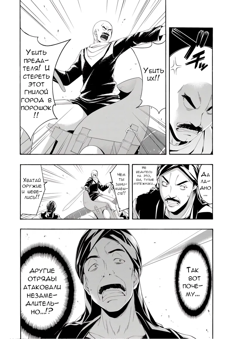Манга Я стою на миллионах трупов - Глава 77 Страница 24