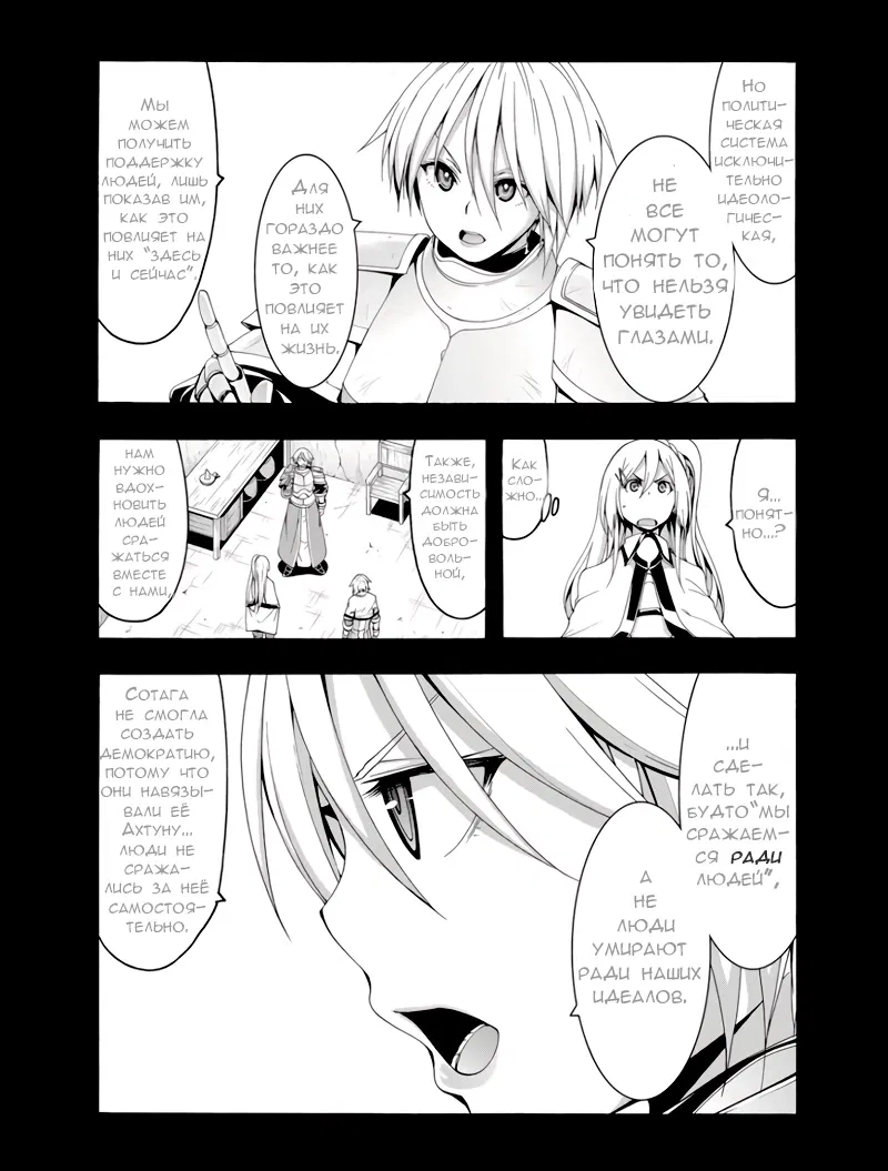 Манга Я стою на миллионах трупов - Глава 77 Страница 4