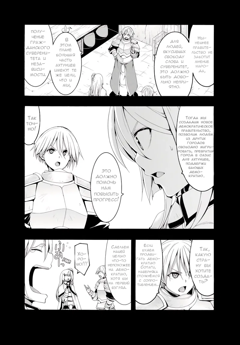 Манга Я стою на миллионах трупов - Глава 77 Страница 3