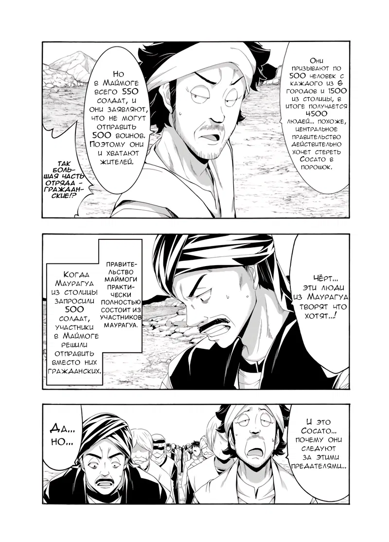 Манга Я стою на миллионах трупов - Глава 77 Страница 12