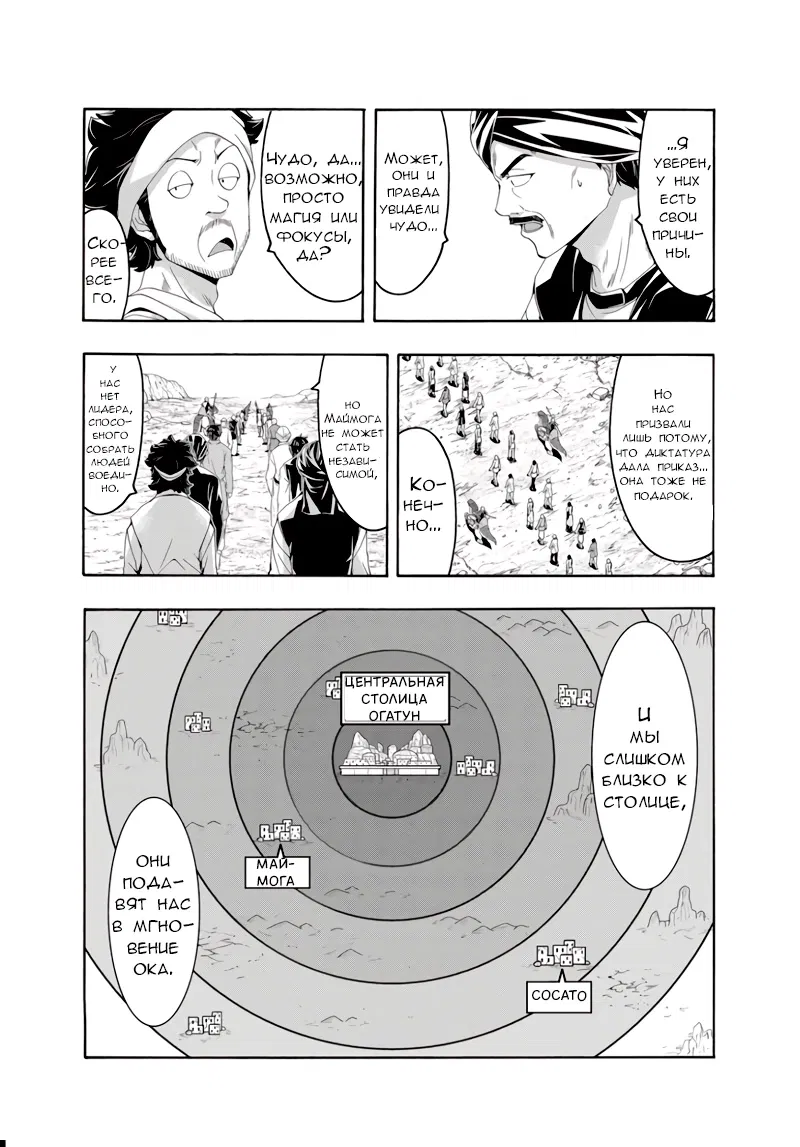 Манга Я стою на миллионах трупов - Глава 77 Страница 13