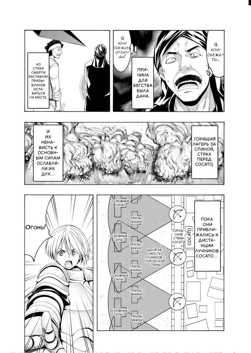 Манга Я стою на миллионах трупов - Глава 77 Страница 28