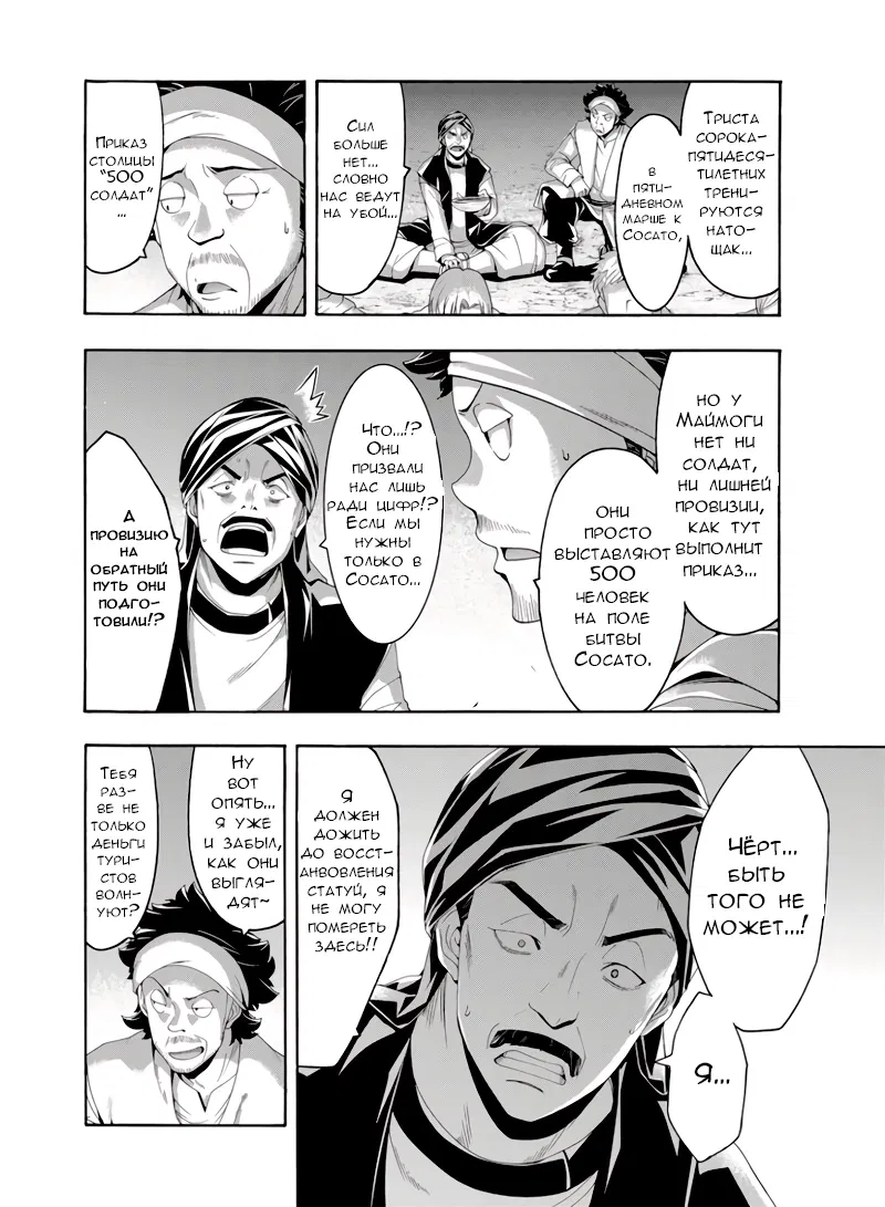 Манга Я стою на миллионах трупов - Глава 77 Страница 15