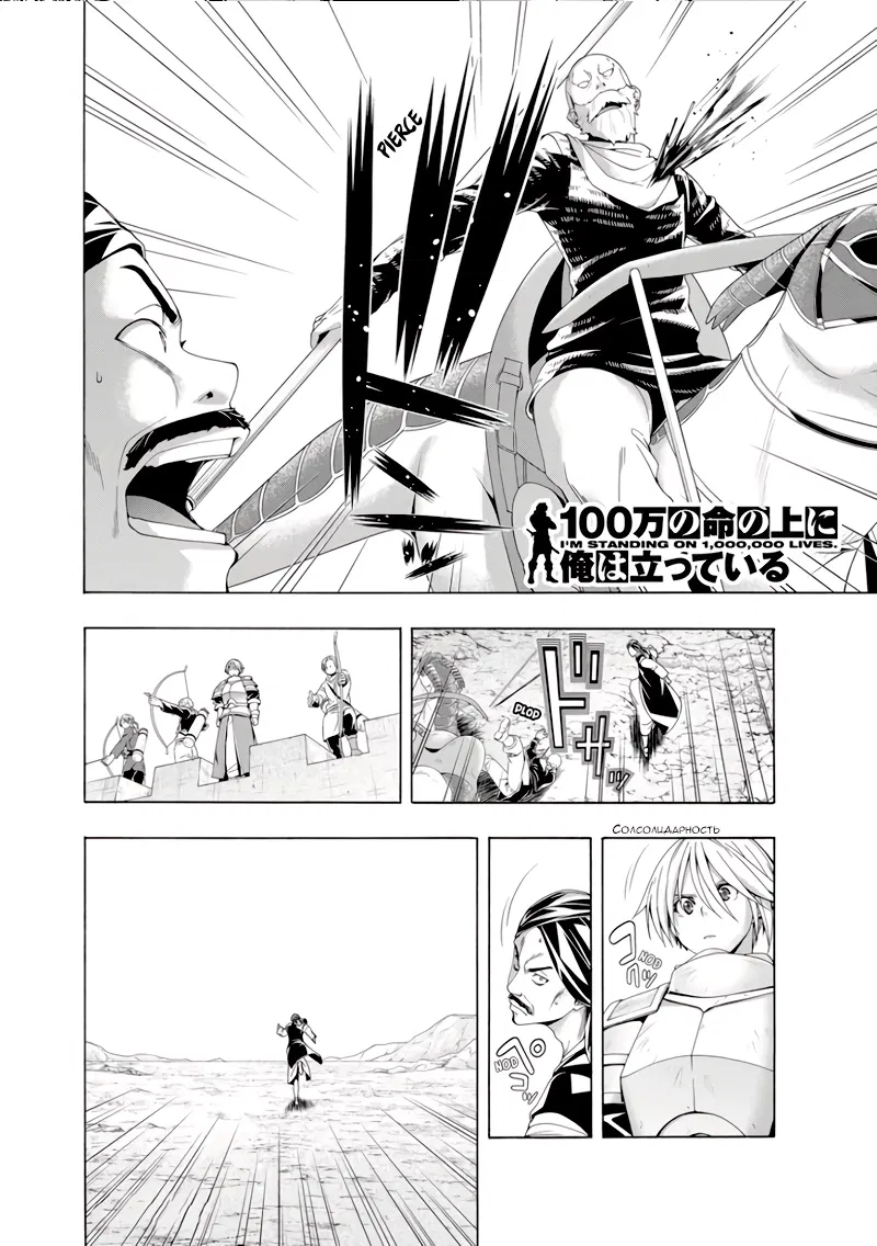 Манга Я стою на миллионах трупов - Глава 77 Страница 36