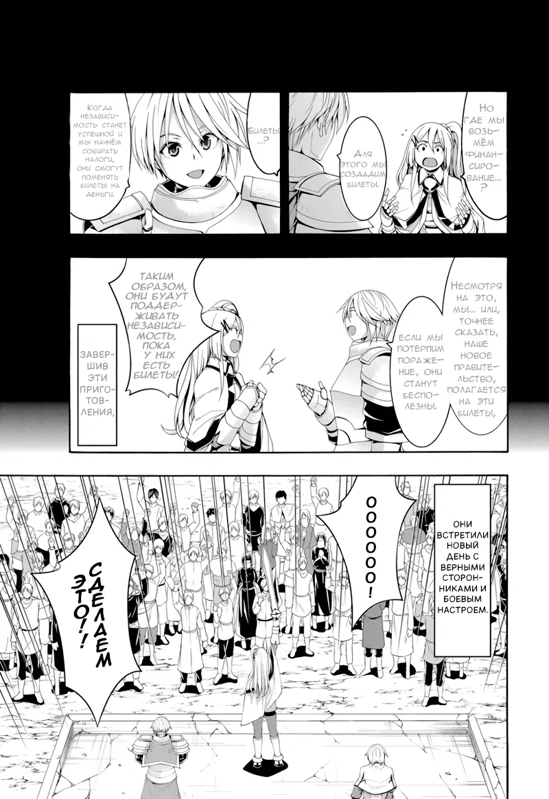 Манга Я стою на миллионах трупов - Глава 77 Страница 8