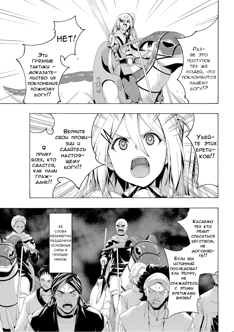 Манга Я стою на миллионах трупов - Глава 77 Страница 27